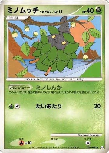 Burmy - 008/090 (008/090), Pt4: Advent of Arceus — Pokémon JP card price
