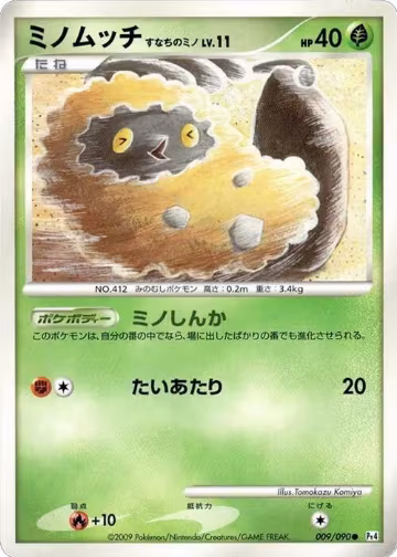 Burmy - 009/090 (009/090), Pt4: Advent of Arceus — Pokémon JP card price
