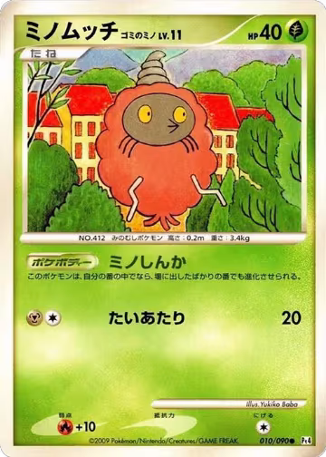 Burmy - 010/090 (010/090), Pt4: Advent of Arceus — Pokémon JP card price