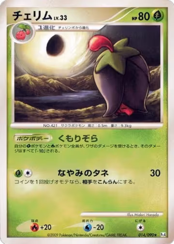 Cherrim (014/090), Pt4: Advent of Arceus — Pokémon JP card price