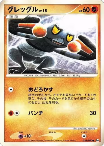 Croagunk (056/090), Pt4: Advent of Arceus — Pokémon JP card price