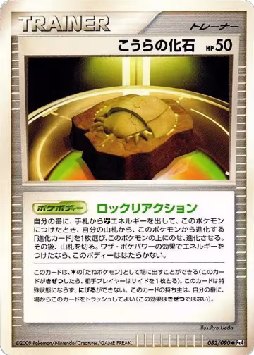 Dome Fossil (082/090), Pt4: Advent of Arceus — Pokémon JP card price