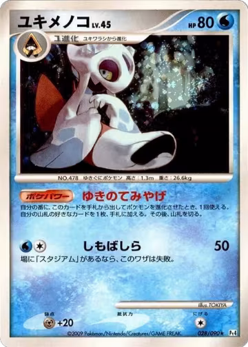 Froslass (028/090), Pt4: Advent of Arceus — Pokémon JP card price
