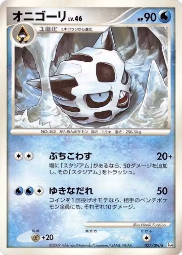 Glalie (027/090), Pt4: Advent of Arceus — Pokémon JP card price