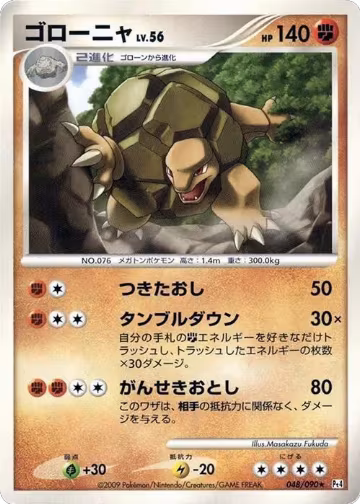 Golem (048/090), Pt4: Advent of Arceus — Pokémon JP card price