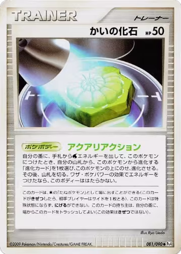 Helix Fossil (081/090), Pt4: Advent of Arceus — Pokémon JP card price