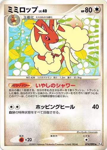 Lopunny (074/090), Pt4: Advent of Arceus — Pokémon JP card price