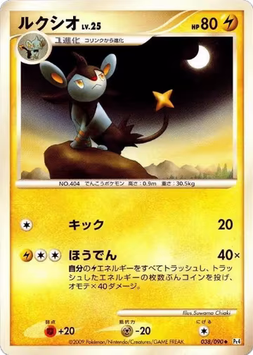 Luxio (038/090), Pt4: Advent of Arceus — Pokémon JP card price
