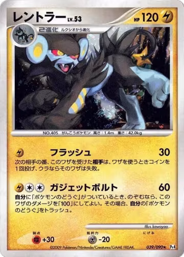 Luxray (039/090), Pt4: Advent of Arceus — Pokémon JP card price