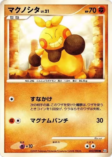 Makuhita (052/090), Pt4: Advent of Arceus — Pokémon JP card price