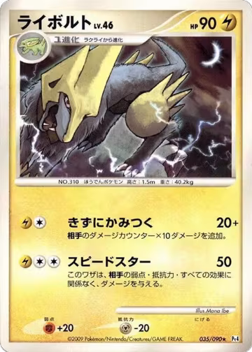 Manectric (035/090), Pt4: Advent of Arceus — Pokémon JP card price