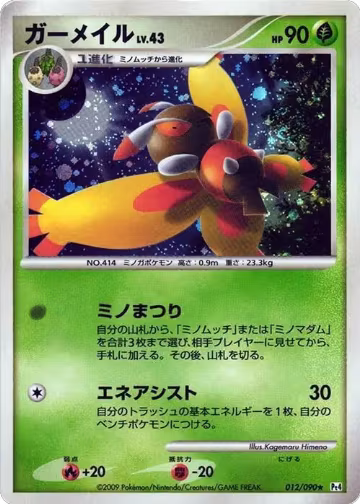 Mothim (012/090), Pt4: Advent of Arceus — Pokémon JP card price