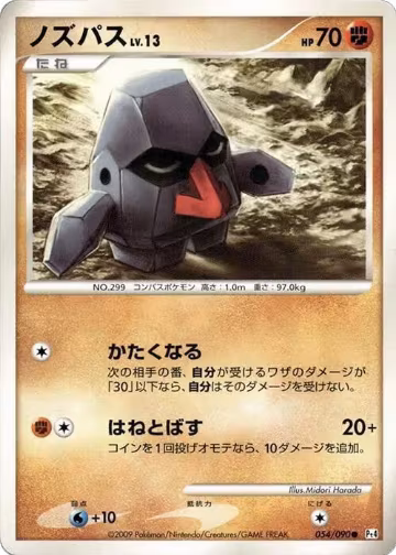 Nosepass (054/090), Pt4: Advent of Arceus — Pokémon JP card price