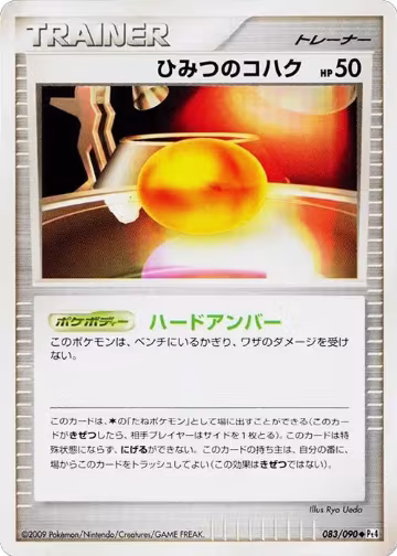 Old Amber (083/090), Pt4: Advent of Arceus — Pokémon JP card price