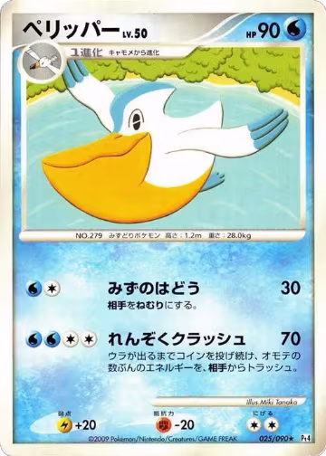 Pelipper (025/090), Pt4: Advent of Arceus — Pokémon JP card price
