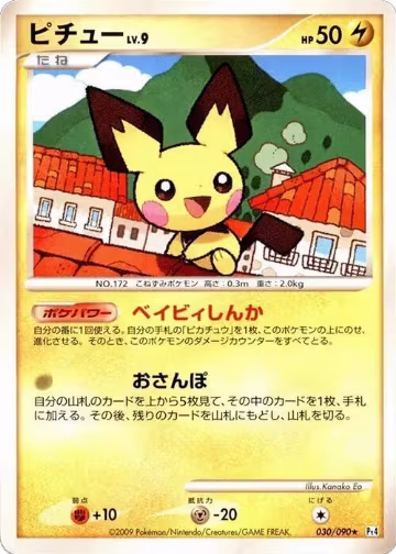 Pichu (030/090), Pt4: Advent of Arceus — Pokémon JP card price