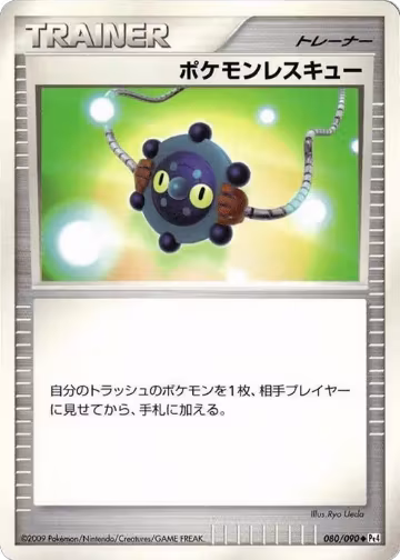 Pokemon Rescue (080/090), Pt4: Advent of Arceus — Pokémon JP card price