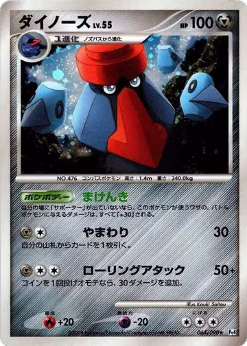 Probopass (064/090), Pt4: Advent of Arceus — Pokémon JP card price