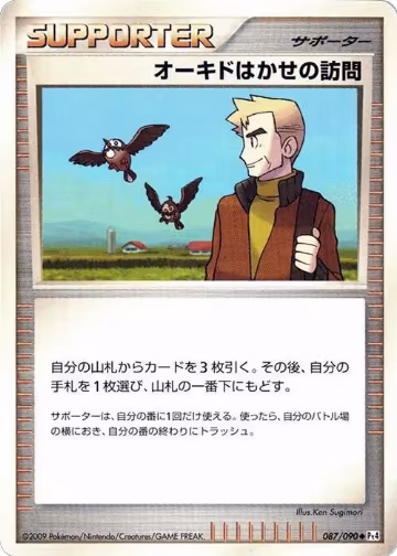 Professor Oak's Visit (087/090), Pt4: Advent of Arceus — Pokémon JP card price
