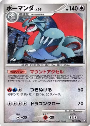 Salamence (071/090), Pt4: Advent of Arceus — Pokémon JP card price