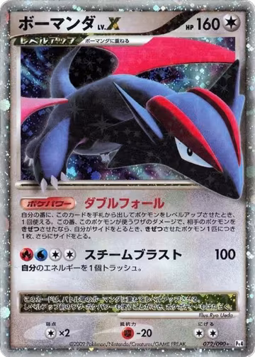 Salamence LV.X (072/090), Pt4: Advent of Arceus — Pokémon JP card price