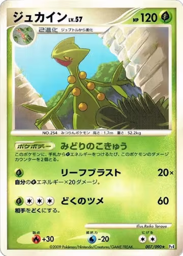Sceptile (007/090), Pt4: Advent of Arceus — Pokémon JP card price
