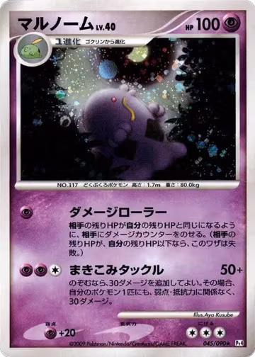 Swalot (045/090), Pt4: Advent of Arceus — Pokémon JP card price