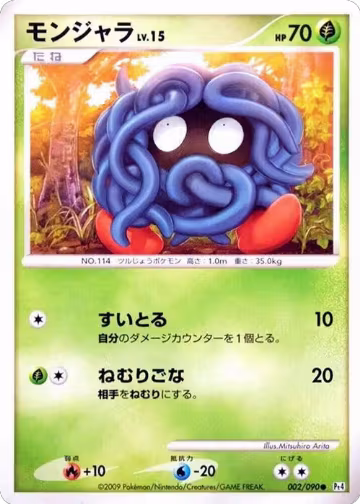 Tangela (002/090), Pt4: Advent of Arceus — Pokémon JP card price