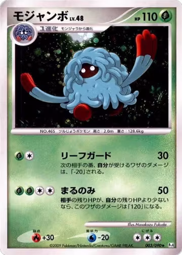 Tangrowth (003/090), Pt4: Advent of Arceus — Pokémon JP card price