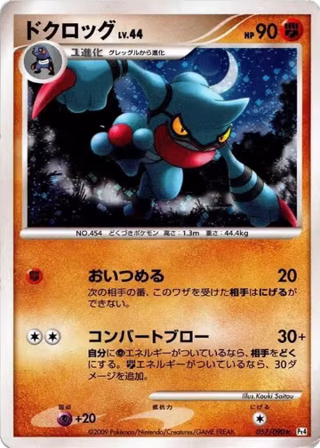 Toxicroak (057/090), Pt4: Advent of Arceus — Pokémon JP card price