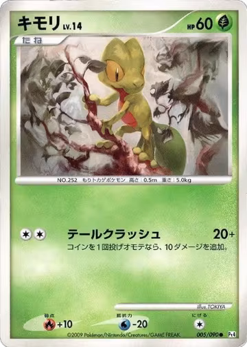 Treecko (005/090), Pt4: Advent of Arceus — Pokémon JP card price