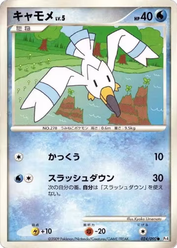 Wingull (024/090), Pt4: Advent of Arceus — Pokémon JP card price