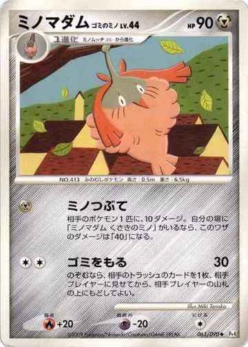 Wormadam - 061/090 (061/090), Pt4: Advent of Arceus — Pokémon JP card price