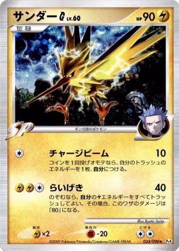 Zapdos G (033/090), Pt4: Advent of Arceus — Pokémon JP card price