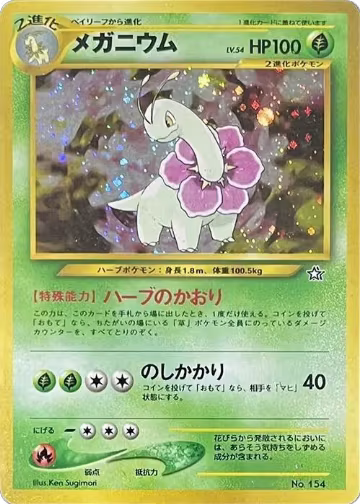 Meganium — card price