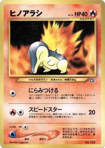 Cyndaquil — card price