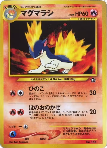 Quilava, Neo Premium File 1 — Pokémon JP card price