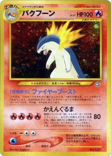 Typhlosion — card price