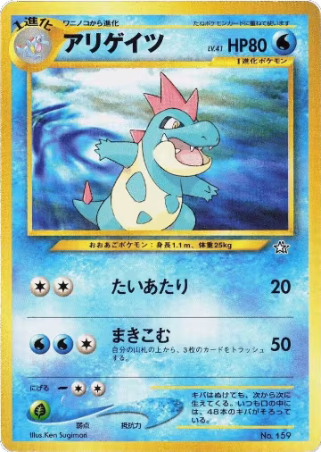 Croconaw — card price