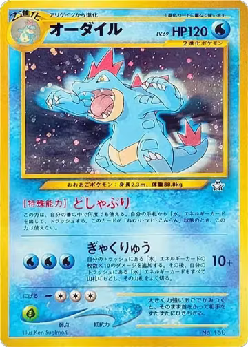 Feraligatr — card price