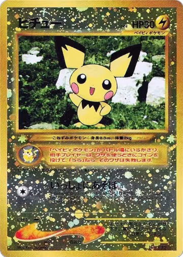 Pichu, Neo Premium File 2 — Pokémon JP card price