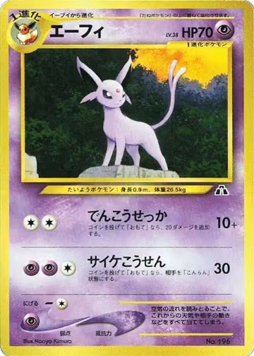 Espeon, Neo Premium File 2 — Pokémon JP card price