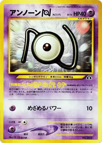 Unown N, Neo Premium File 2 — Pokémon JP card price