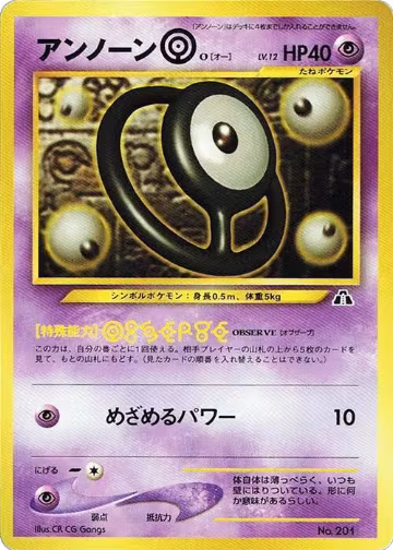 Unown O, Neo Premium File 2 — Pokémon JP card price