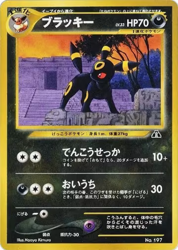 Umbreon, Neo Premium File 2 — Pokémon JP card price