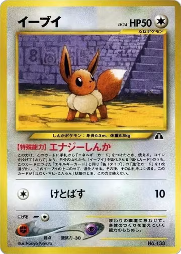 Eevee, Neo Premium File 2 — Pokémon JP card price