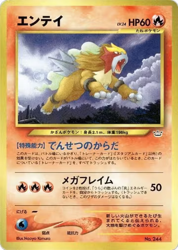 Entei, Neo Premium File 3 — Pokémon JP card price
