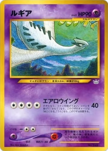 Lugia, Neo Premium File 3 — Pokémon JP card price