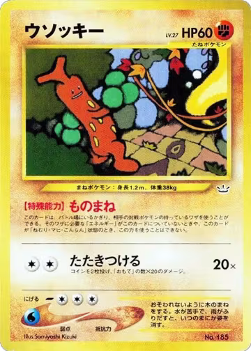 Sudowoodo, Neo Premium File 3 — Pokémon JP card price