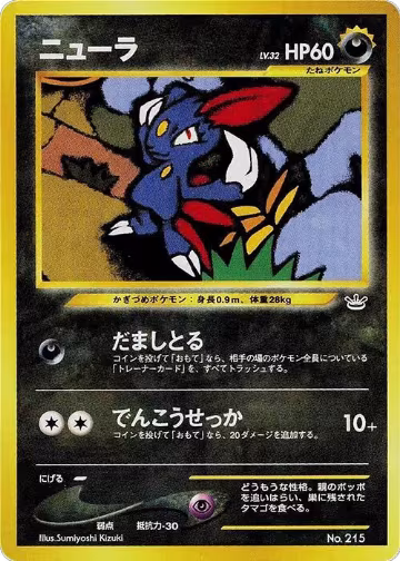 Sneasel, Neo Premium File 3 — Pokémon JP card price